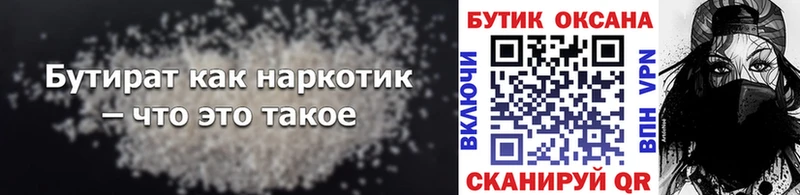 Купить где  Звенигород  БУТИРАТ BDO 33% 
