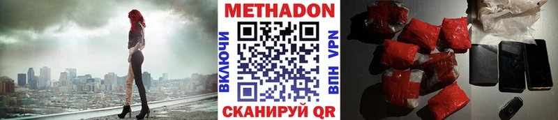 МЕТАДОН мёд  Купить закладки  Звенигород 